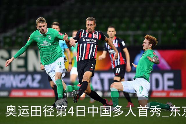 奥运田径第4日中国多人首秀 东京银牌得主王峥出局